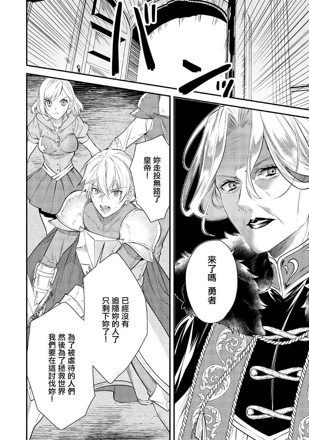 《老太婆转生无法视而不见！－前恶德女帝的第二回人生－》漫画最新章节第1话免费下拉式在线观看章节第【19】张图片