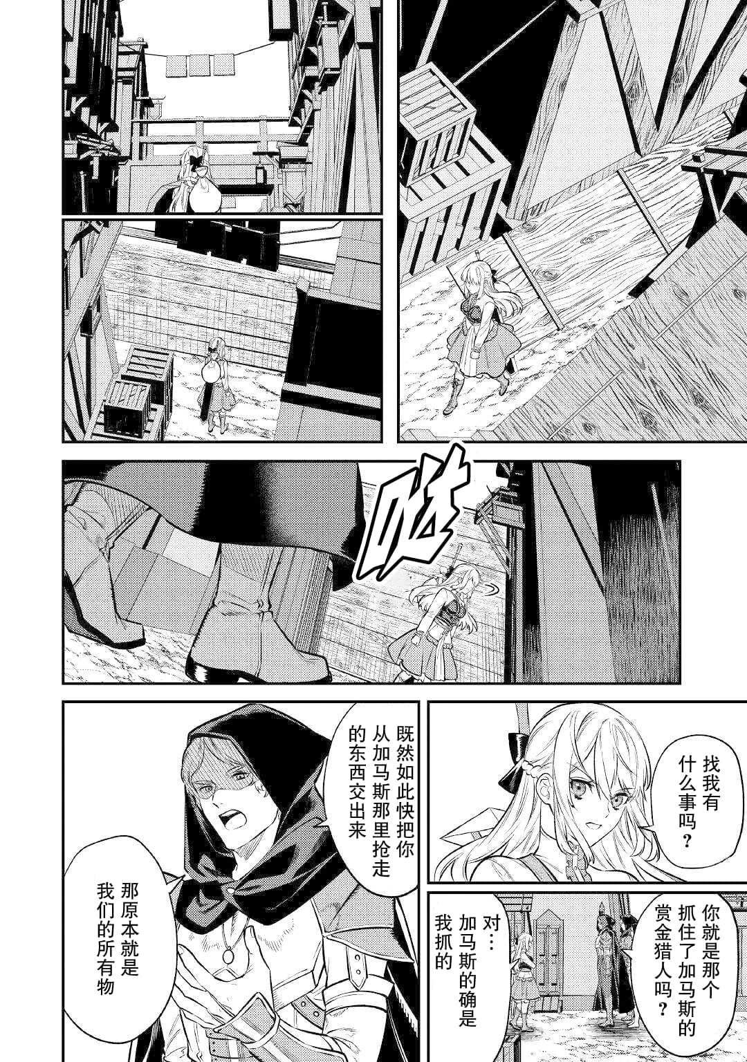 《老太婆转生无法视而不见！－前恶德女帝的第二回人生－》漫画最新章节第10话免费下拉式在线观看章节第【17】张图片