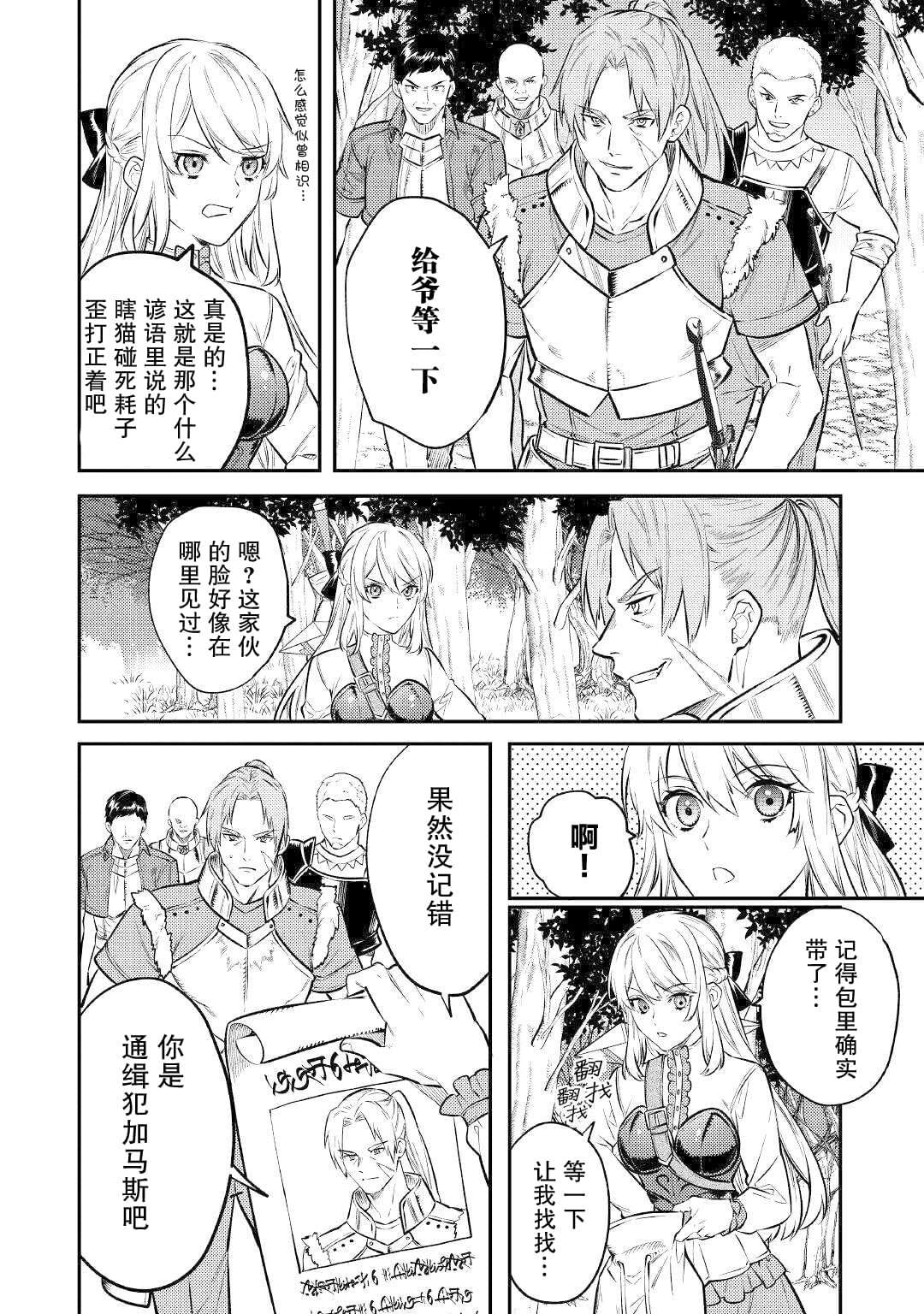 《老太婆转生无法视而不见！－前恶德女帝的第二回人生－》漫画最新章节第10话免费下拉式在线观看章节第【3】张图片