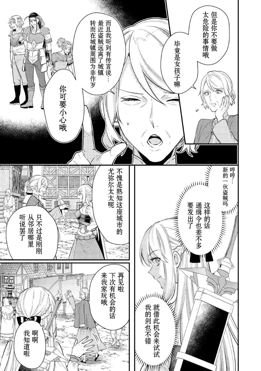 《老太婆转生无法视而不见！－前恶德女帝的第二回人生－》漫画最新章节第3话免费下拉式在线观看章节第【27】张图片