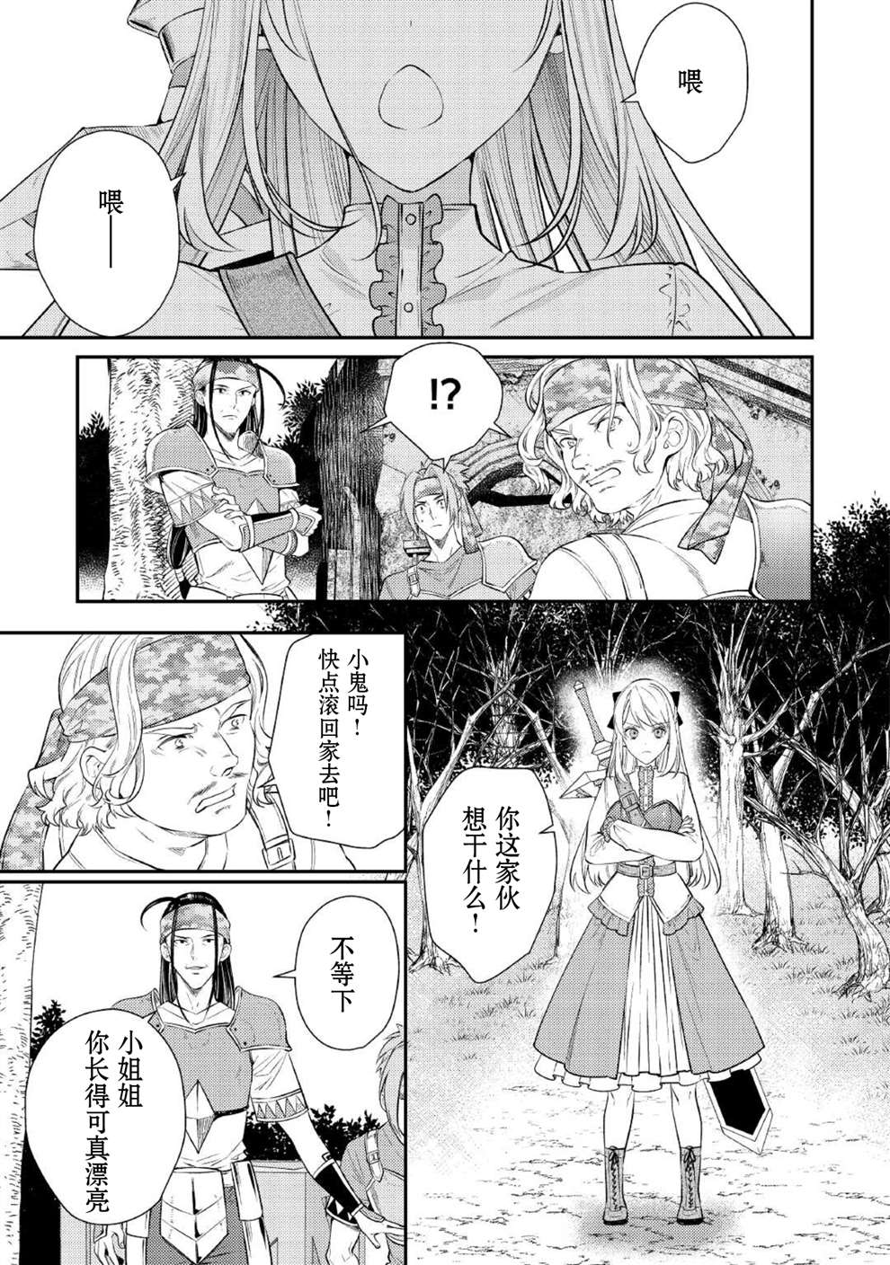 《老太婆转生无法视而不见！－前恶德女帝的第二回人生－》漫画最新章节第3话免费下拉式在线观看章节第【29】张图片