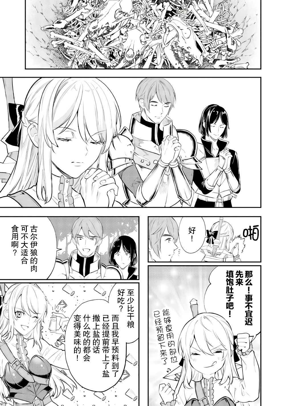 《老太婆转生无法视而不见！－前恶德女帝的第二回人生－》漫画最新章节第8话免费下拉式在线观看章节第【21】张图片