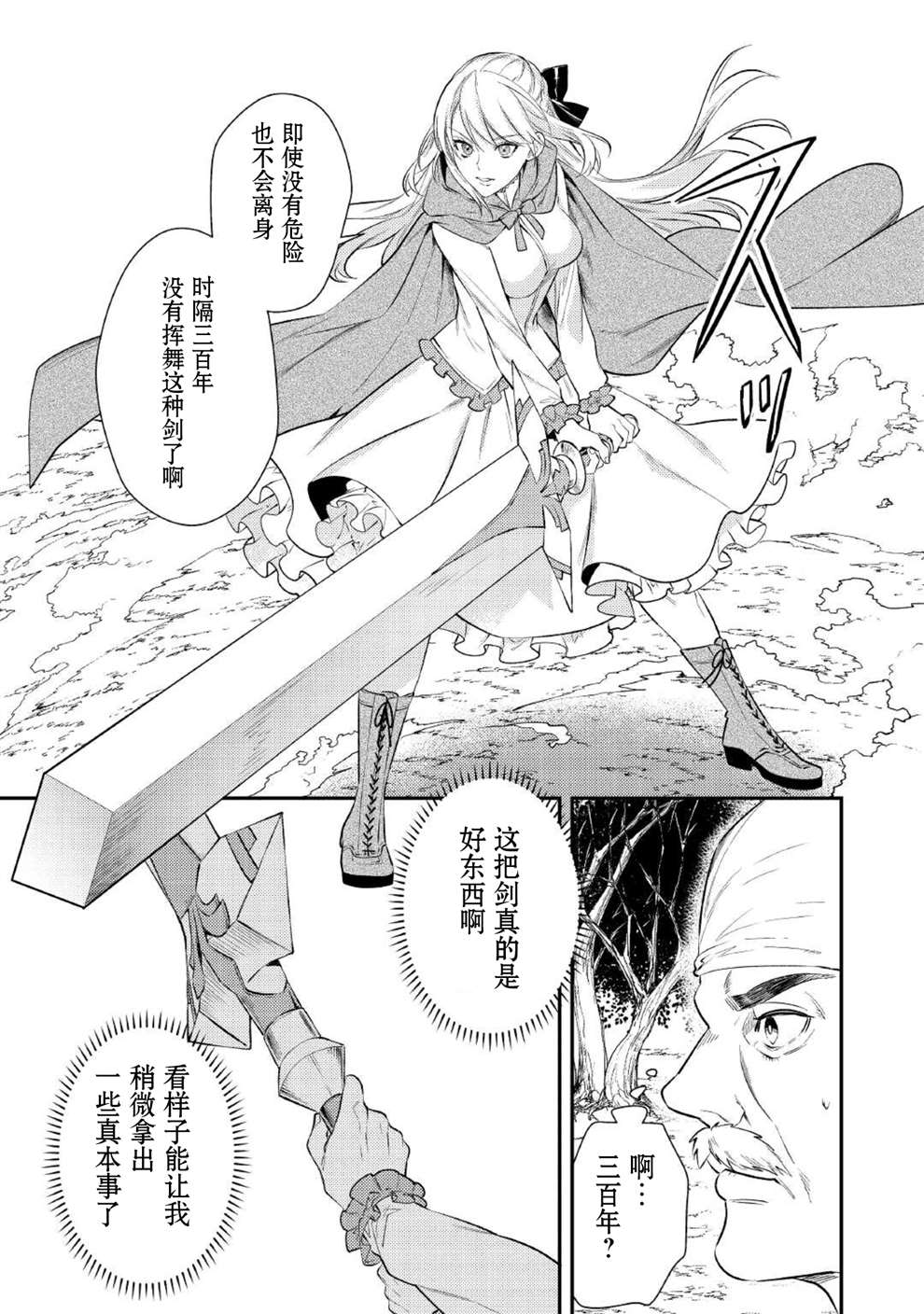 《老太婆转生无法视而不见！－前恶德女帝的第二回人生－》漫画最新章节第3话免费下拉式在线观看章节第【15】张图片