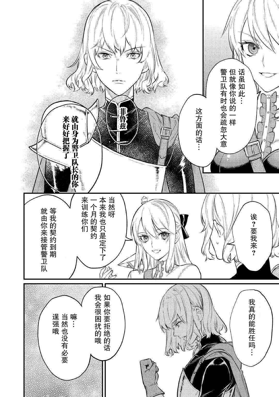 《老太婆转生无法视而不见！－前恶德女帝的第二回人生－》漫画最新章节第6话免费下拉式在线观看章节第【20】张图片