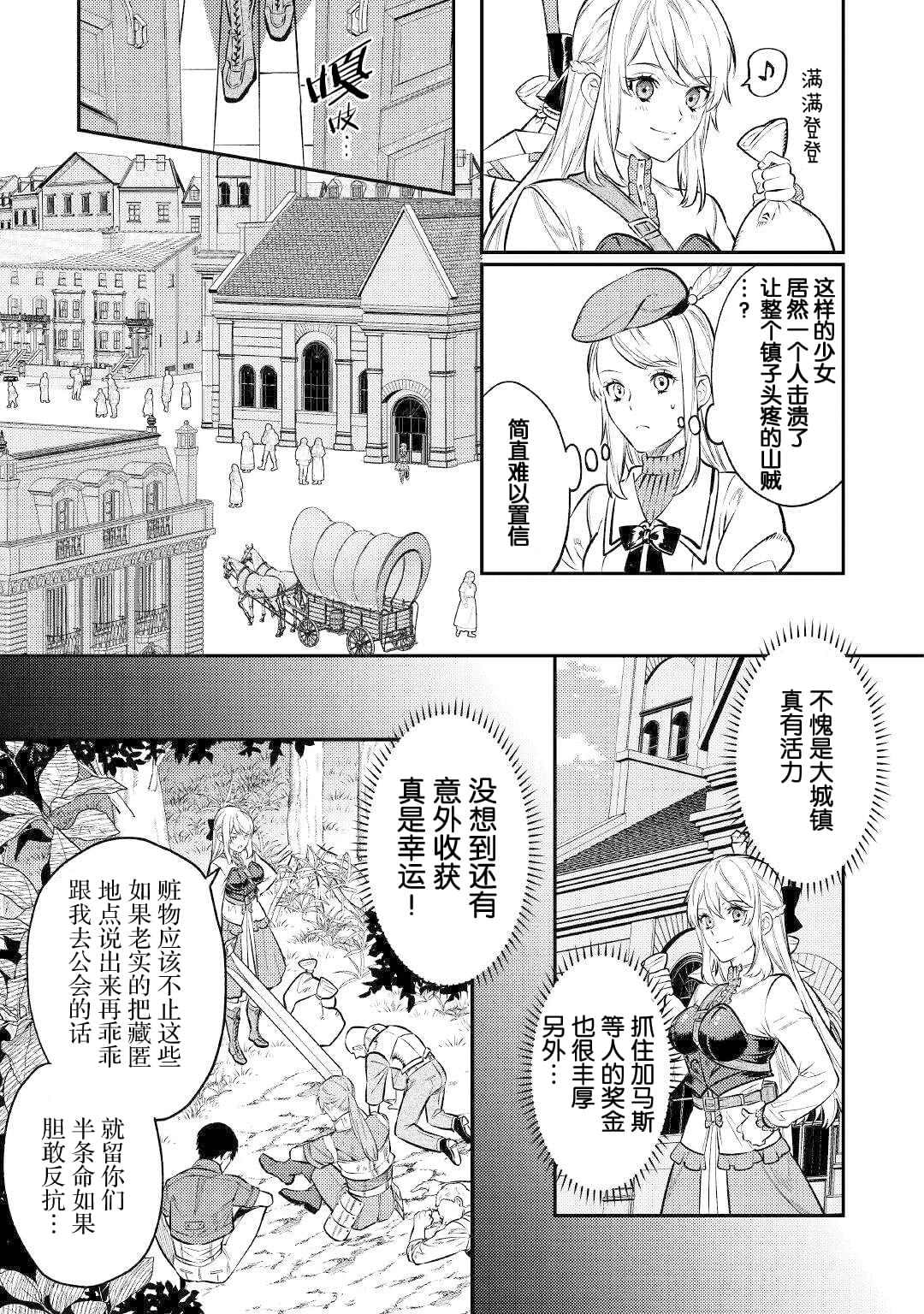 《老太婆转生无法视而不见！－前恶德女帝的第二回人生－》漫画最新章节第10话免费下拉式在线观看章节第【10】张图片