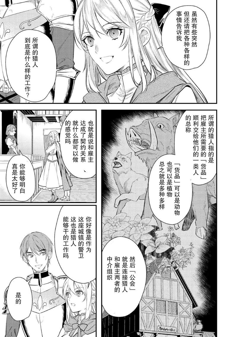 《老太婆转生无法视而不见！－前恶德女帝的第二回人生－》漫画最新章节第2话免费下拉式在线观看章节第【30】张图片