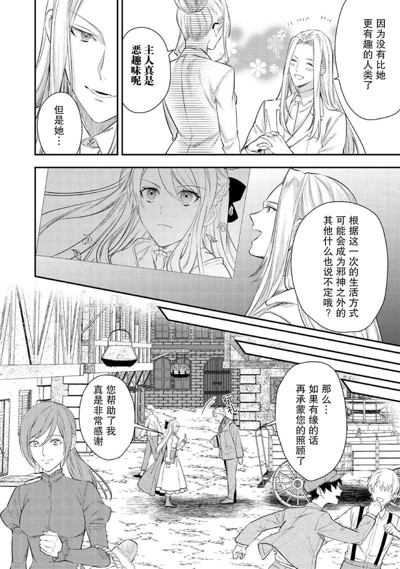 《老太婆转生无法视而不见！－前恶德女帝的第二回人生－》漫画最新章节第2话免费下拉式在线观看章节第【11】张图片