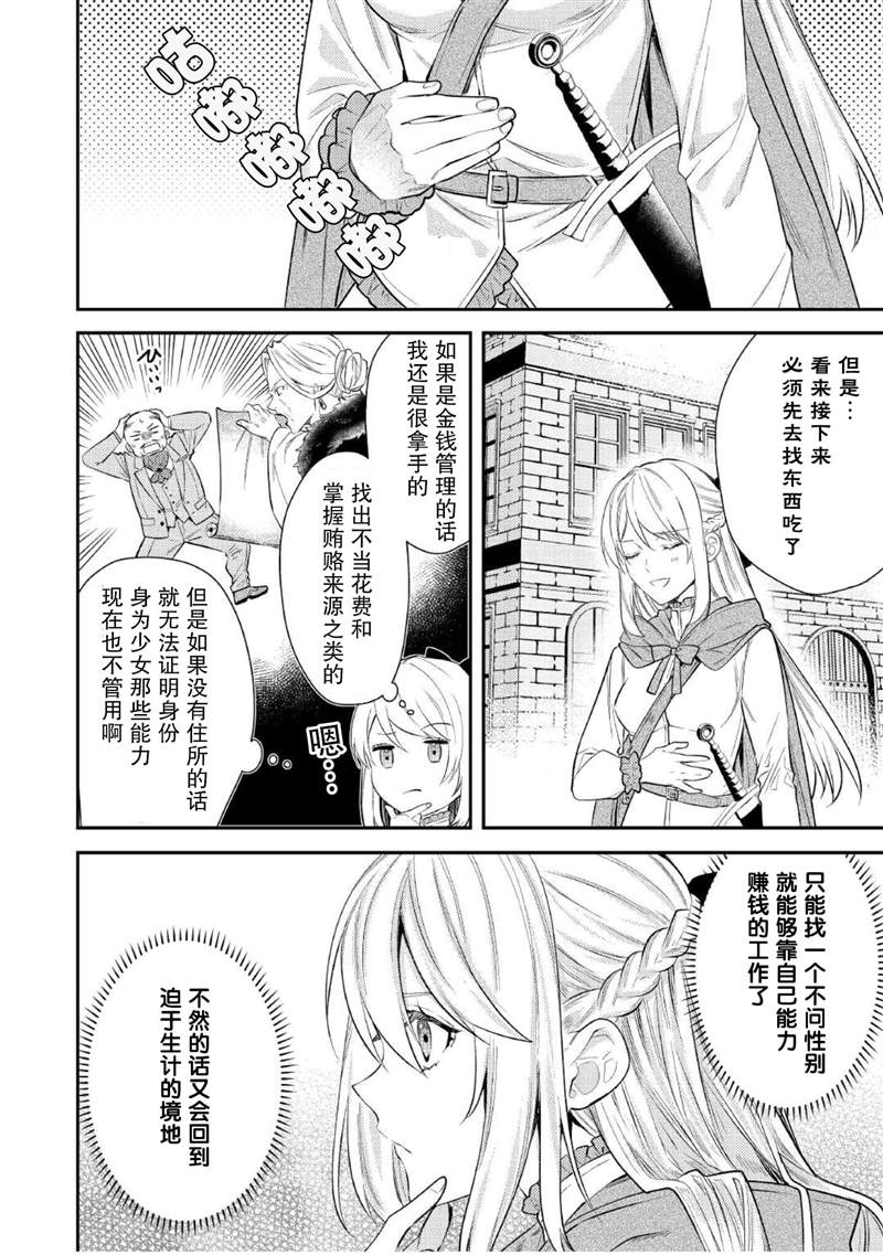 《老太婆转生无法视而不见！－前恶德女帝的第二回人生－》漫画最新章节第2话免费下拉式在线观看章节第【15】张图片