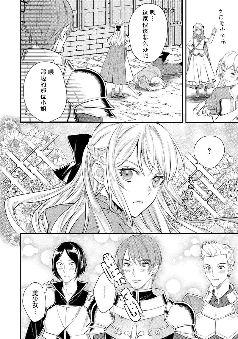 《老太婆转生无法视而不见！－前恶德女帝的第二回人生－》漫画最新章节第2话免费下拉式在线观看章节第【21】张图片