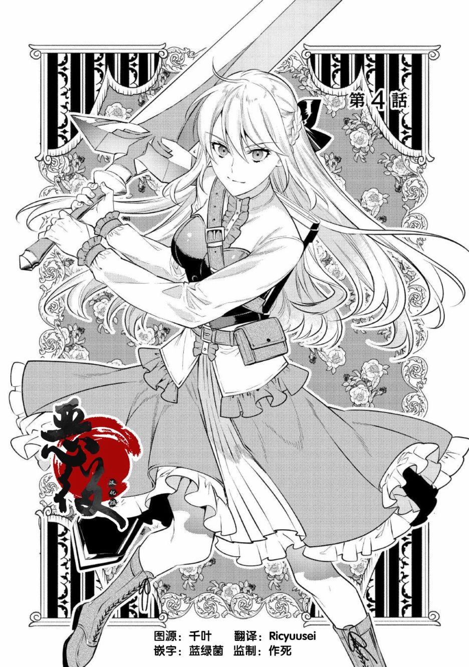 《老太婆转生无法视而不见！－前恶德女帝的第二回人生－》漫画最新章节第4话免费下拉式在线观看章节第【1】张图片