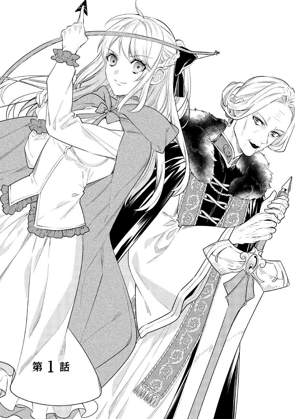 《老太婆转生无法视而不见！－前恶德女帝的第二回人生－》漫画最新章节第1话免费下拉式在线观看章节第【2】张图片