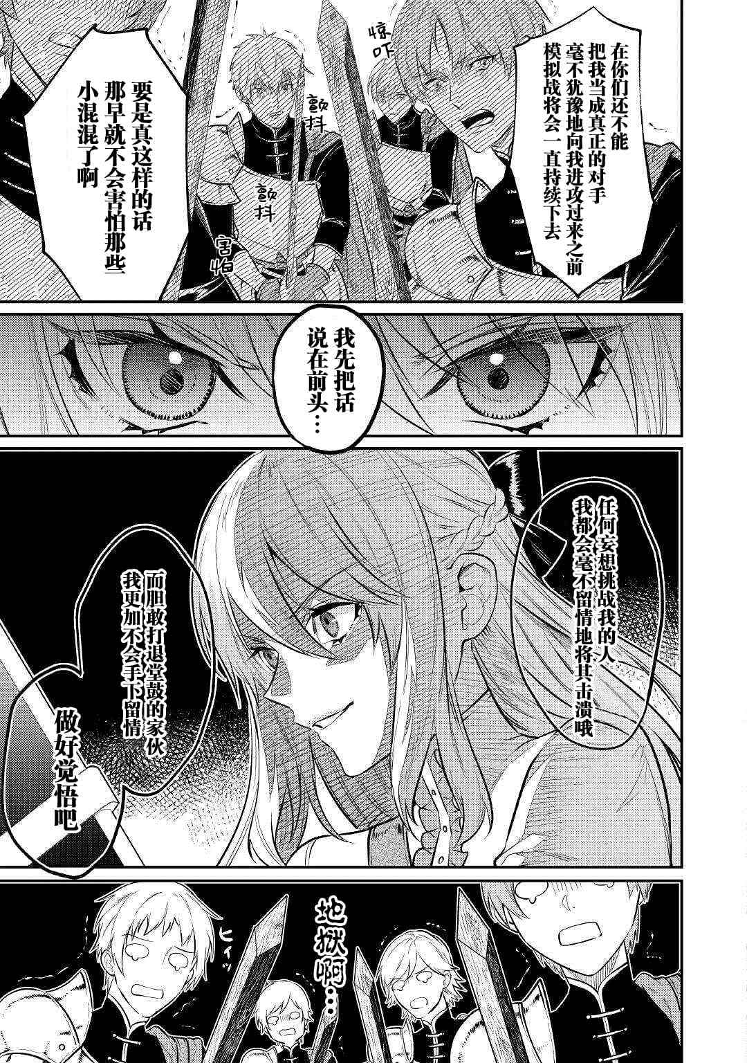 《老太婆转生无法视而不见！－前恶德女帝的第二回人生－》漫画最新章节第6话免费下拉式在线观看章节第【3】张图片