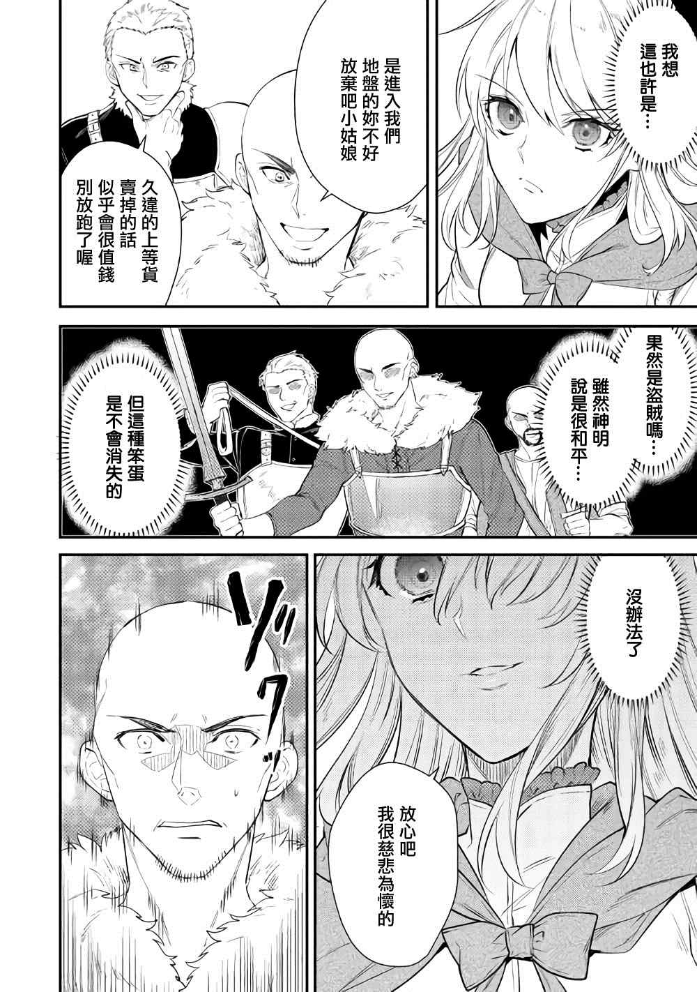 《老太婆转生无法视而不见！－前恶德女帝的第二回人生－》漫画最新章节第1话免费下拉式在线观看章节第【38】张图片