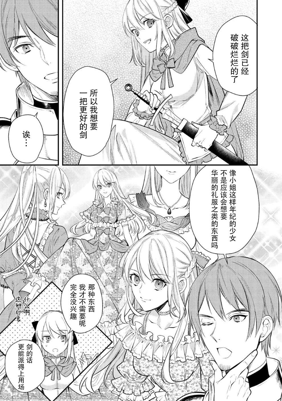 《老太婆转生无法视而不见！－前恶德女帝的第二回人生－》漫画最新章节第3话免费下拉式在线观看章节第【9】张图片