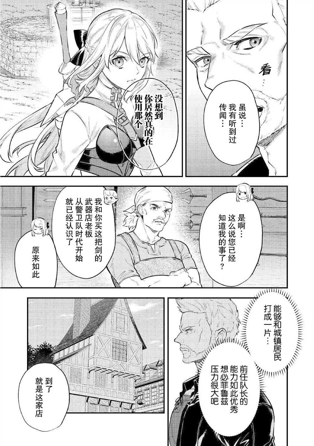 《老太婆转生无法视而不见！－前恶德女帝的第二回人生－》漫画最新章节第7话免费下拉式在线观看章节第【5】张图片