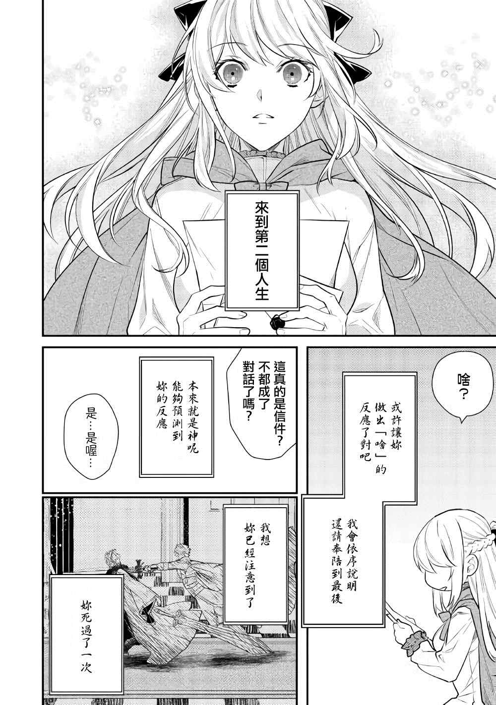 《老太婆转生无法视而不见！－前恶德女帝的第二回人生－》漫画最新章节第1话免费下拉式在线观看章节第【28】张图片