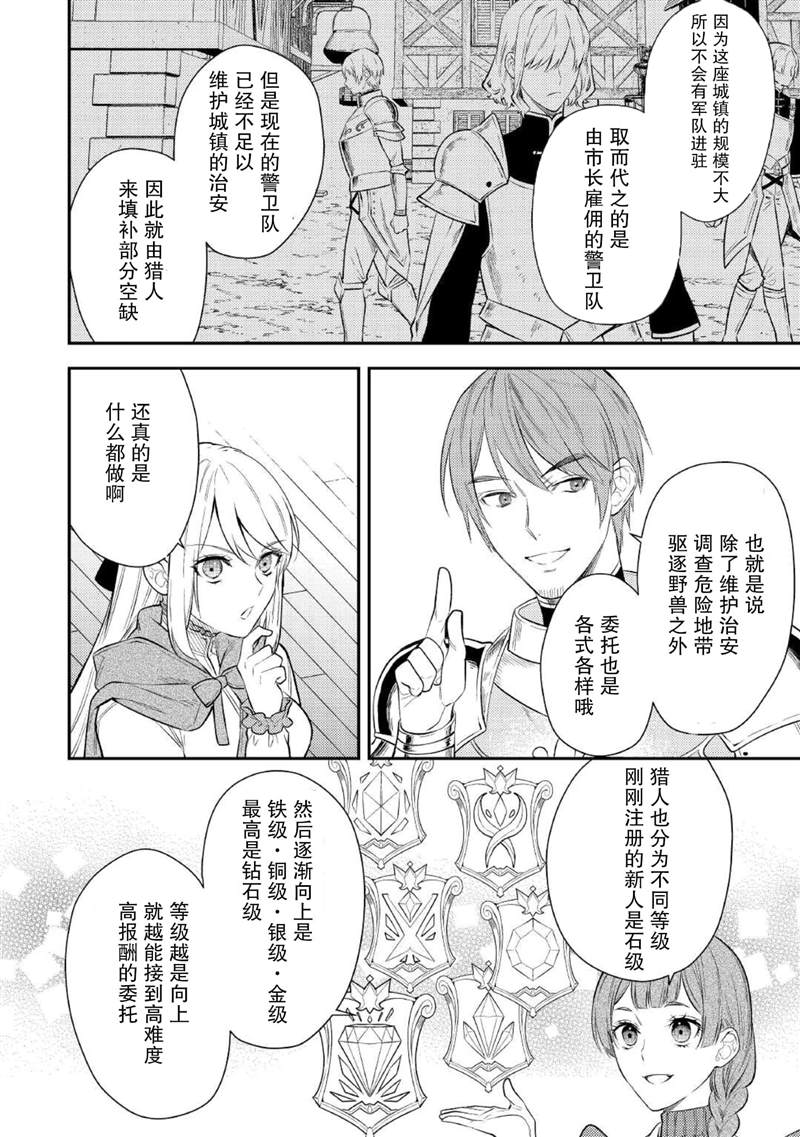 《老太婆转生无法视而不见！－前恶德女帝的第二回人生－》漫画最新章节第2话免费下拉式在线观看章节第【31】张图片