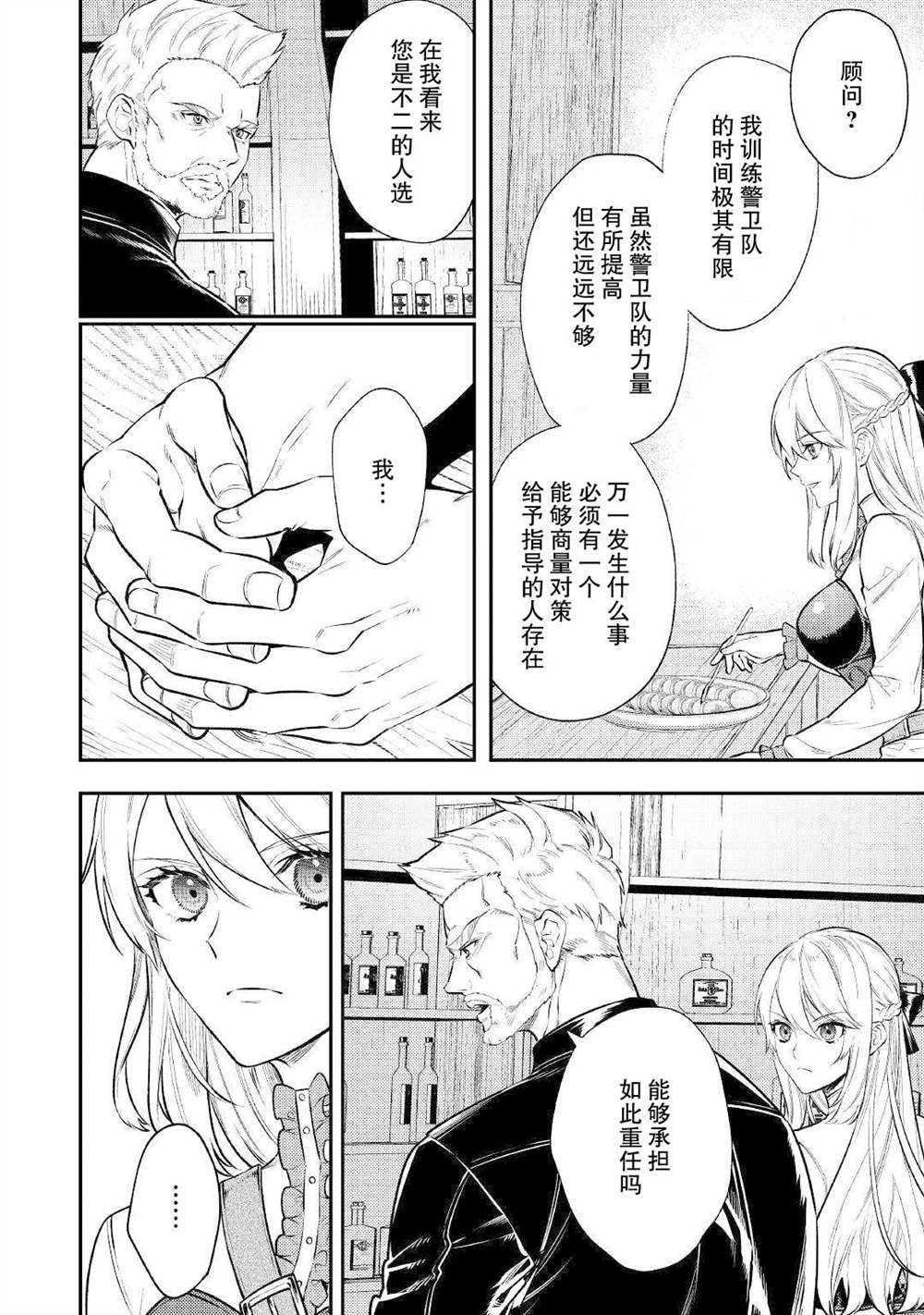 《老太婆转生无法视而不见！－前恶德女帝的第二回人生－》漫画最新章节第7话免费下拉式在线观看章节第【8】张图片