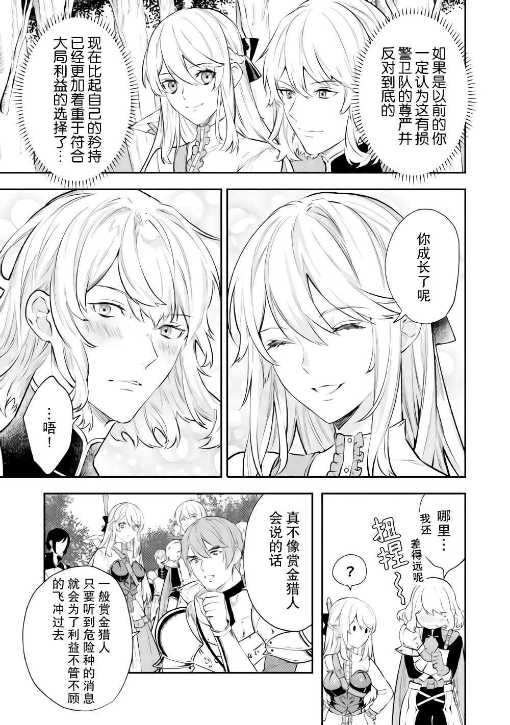 《老太婆转生无法视而不见！－前恶德女帝的第二回人生－》漫画最新章节第8话免费下拉式在线观看章节第【9】张图片