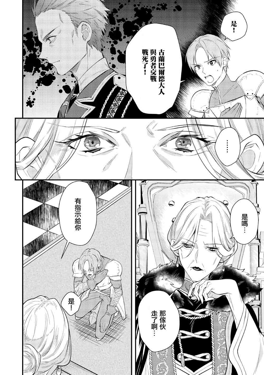 《老太婆转生无法视而不见！－前恶德女帝的第二回人生－》漫画最新章节第1话免费下拉式在线观看章节第【7】张图片