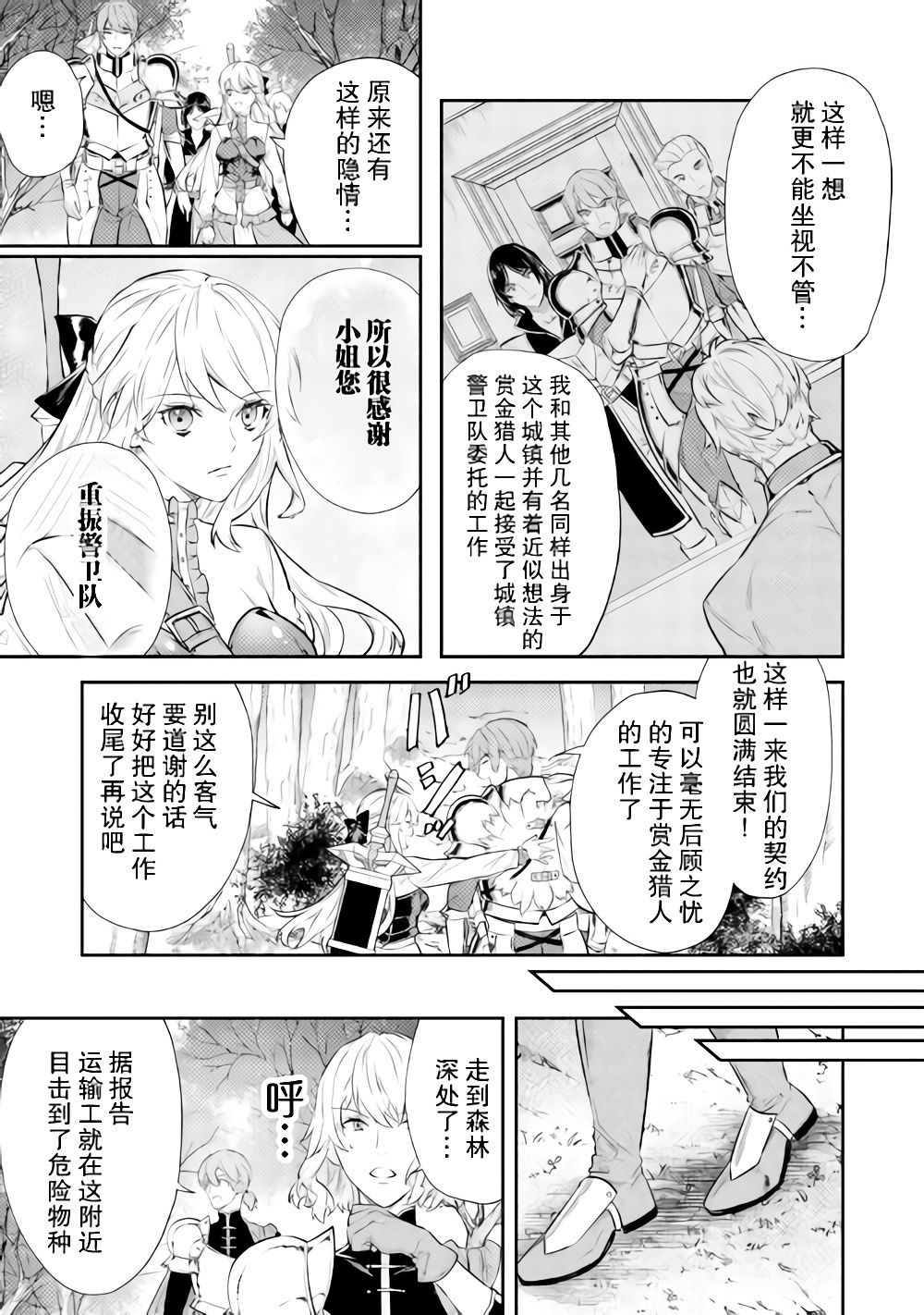 《老太婆转生无法视而不见！－前恶德女帝的第二回人生－》漫画最新章节第8话免费下拉式在线观看章节第【5】张图片