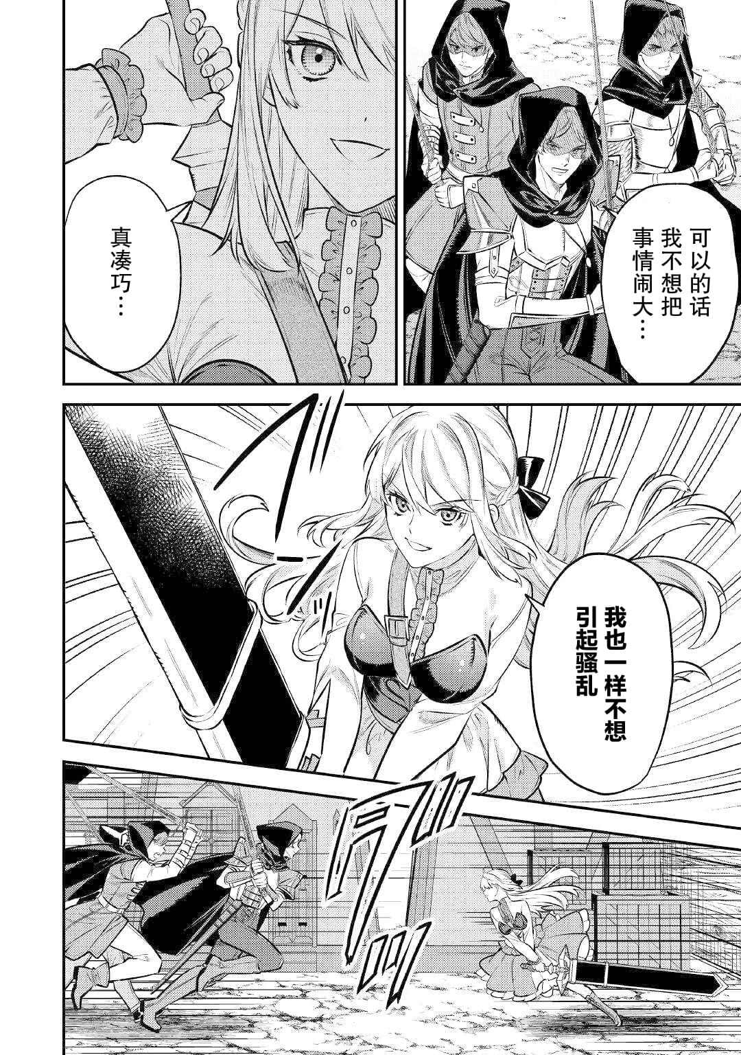 《老太婆转生无法视而不见！－前恶德女帝的第二回人生－》漫画最新章节第10话免费下拉式在线观看章节第【21】张图片