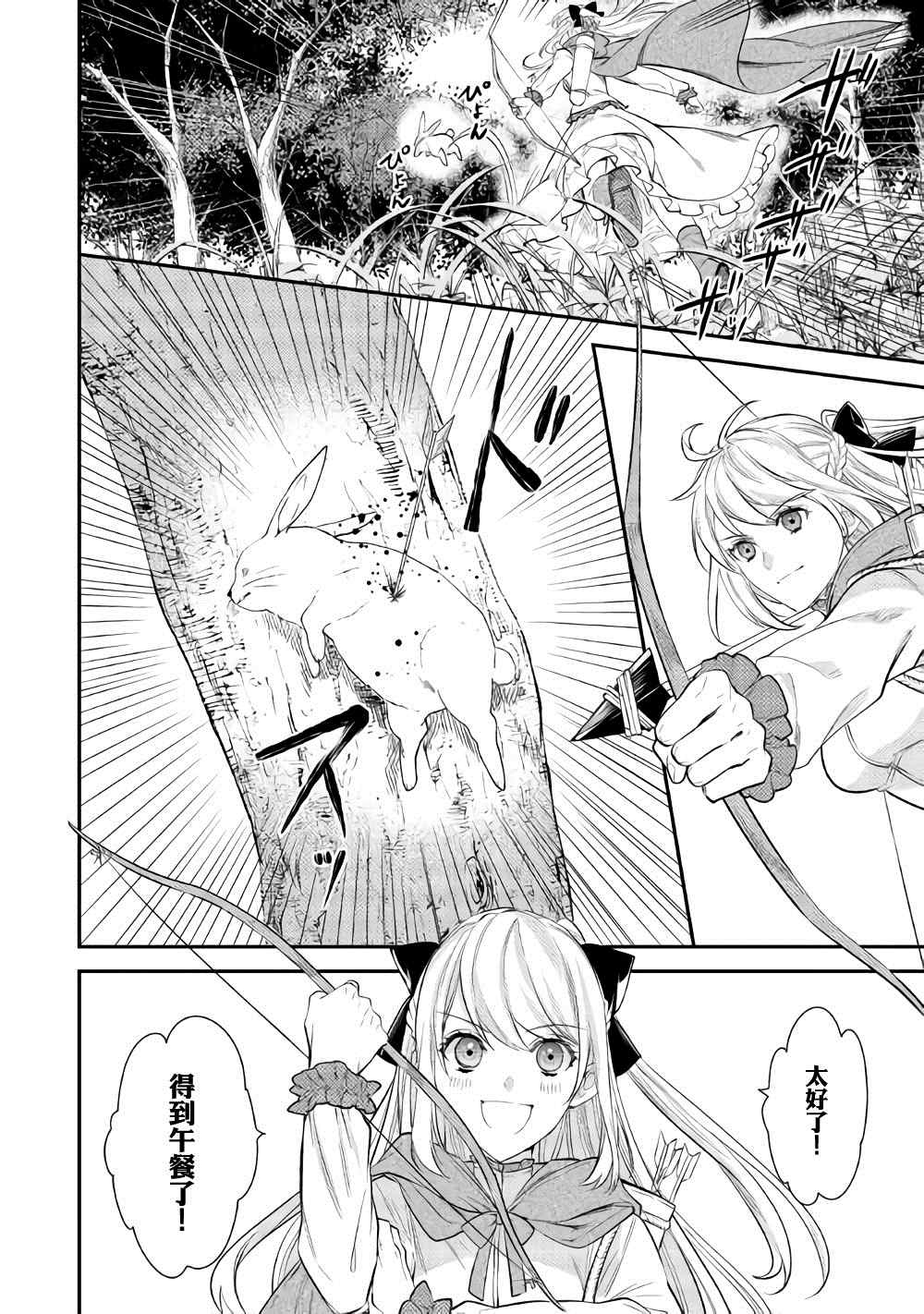 《老太婆转生无法视而不见！－前恶德女帝的第二回人生－》漫画最新章节第1话免费下拉式在线观看章节第【34】张图片