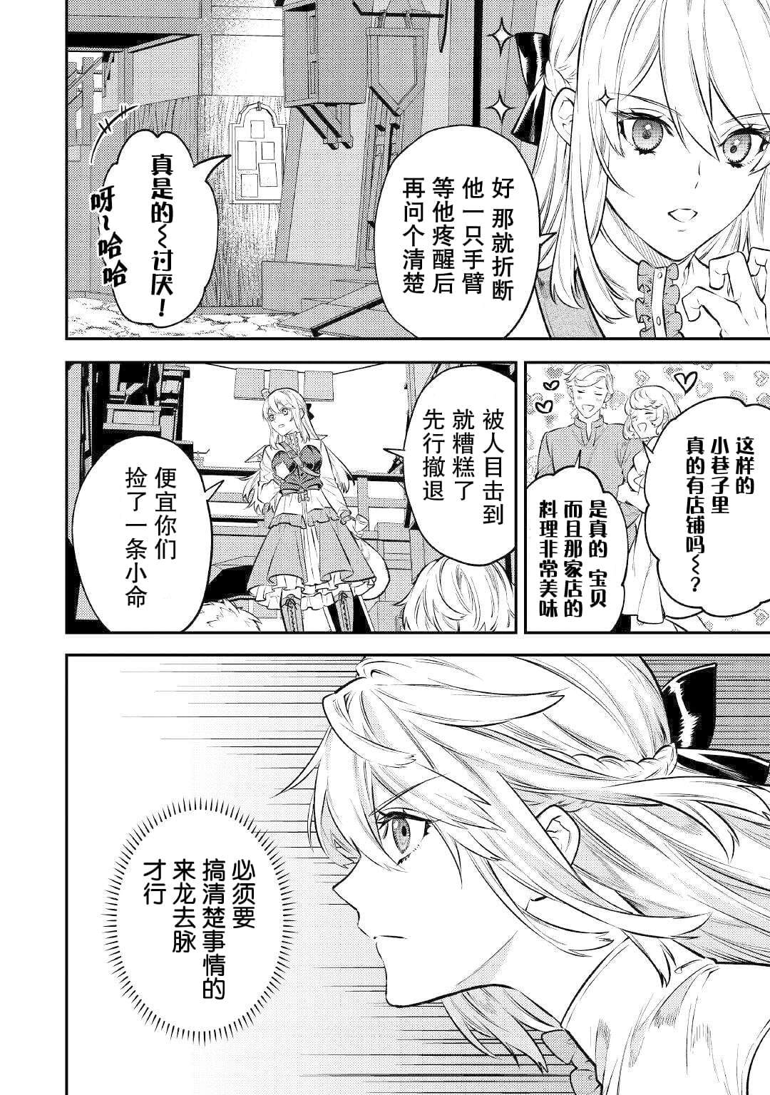 《老太婆转生无法视而不见！－前恶德女帝的第二回人生－》漫画最新章节第10话免费下拉式在线观看章节第【25】张图片