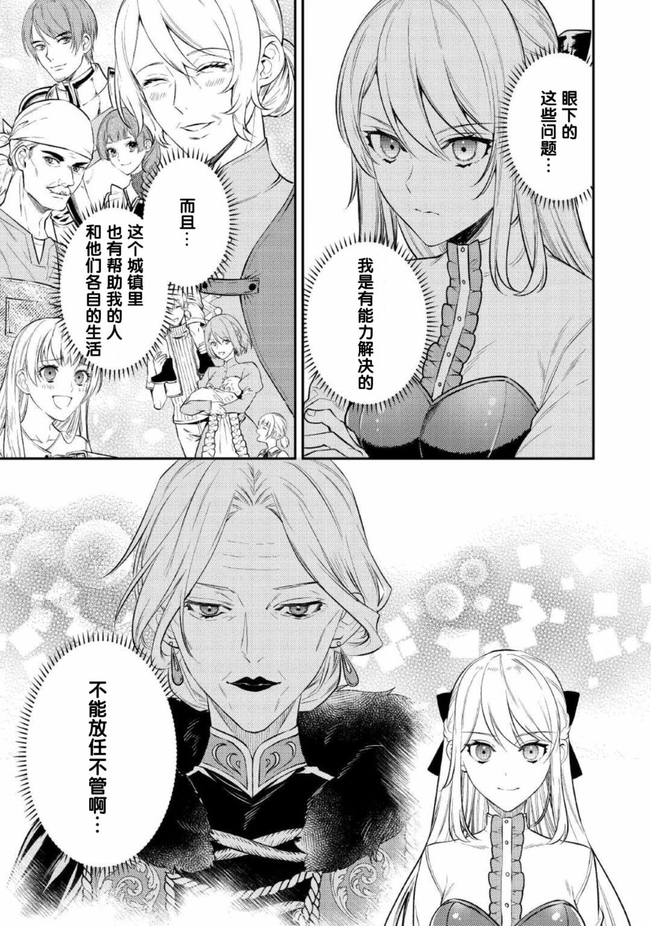 《老太婆转生无法视而不见！－前恶德女帝的第二回人生－》漫画最新章节第4话免费下拉式在线观看章节第【25】张图片