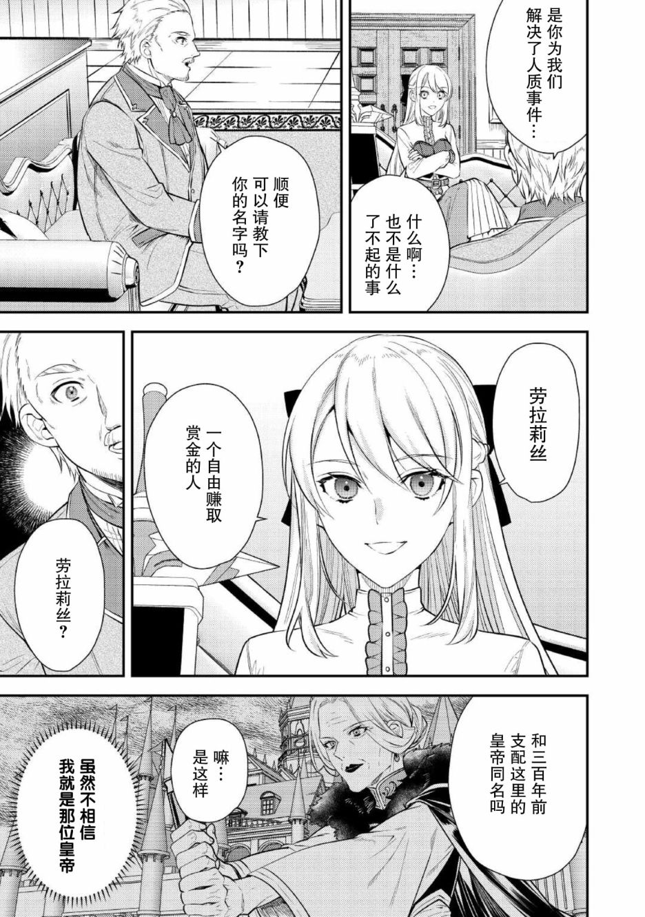 《老太婆转生无法视而不见！－前恶德女帝的第二回人生－》漫画最新章节第4话免费下拉式在线观看章节第【21】张图片