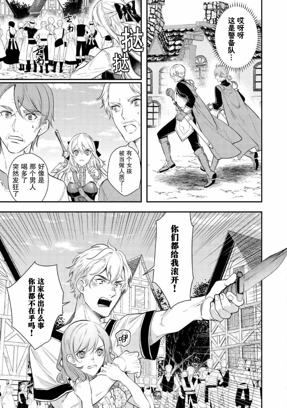 《老太婆转生无法视而不见！－前恶德女帝的第二回人生－》漫画最新章节第4话免费下拉式在线观看章节第【5】张图片