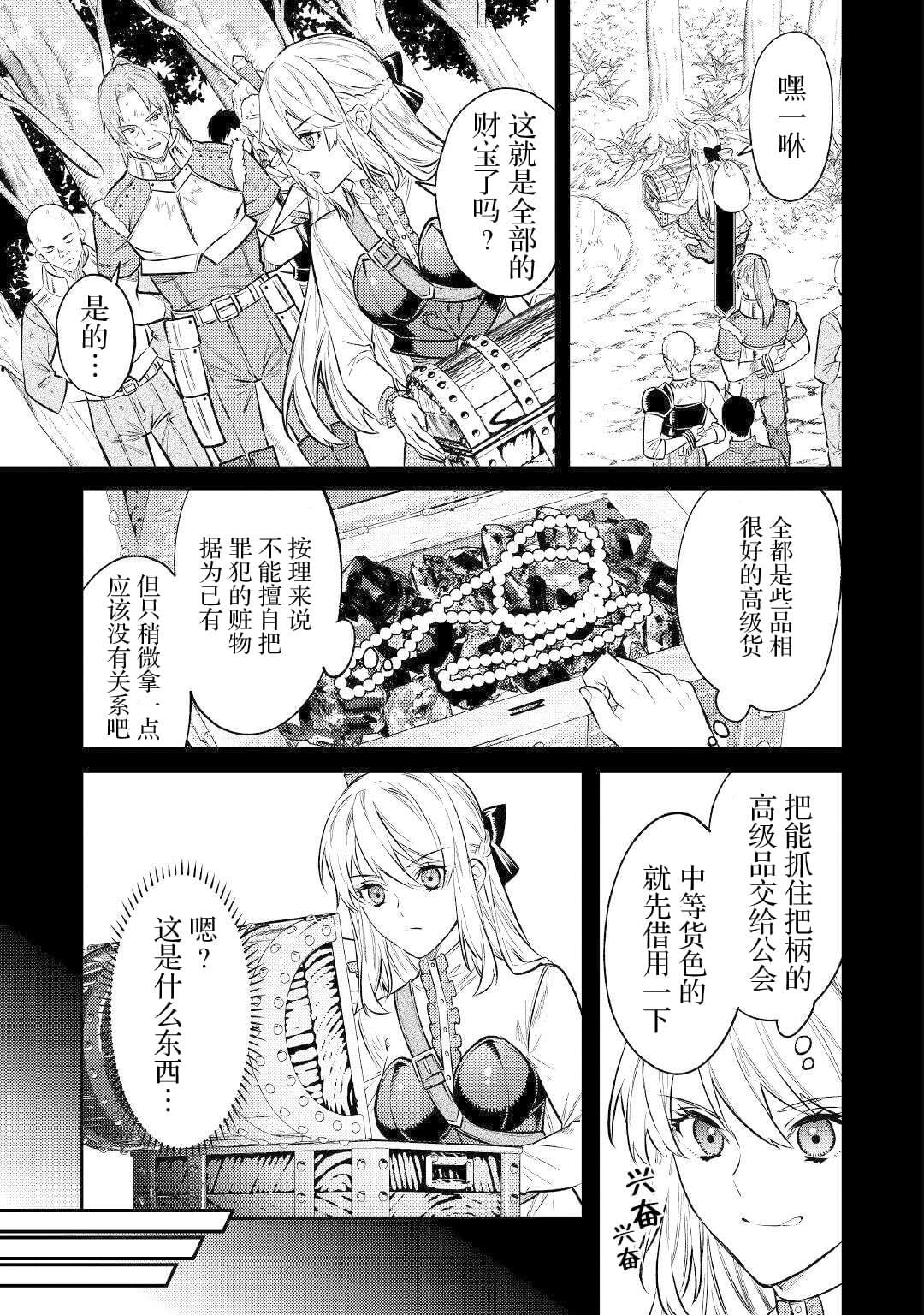 《老太婆转生无法视而不见！－前恶德女帝的第二回人生－》漫画最新章节第10话免费下拉式在线观看章节第【12】张图片