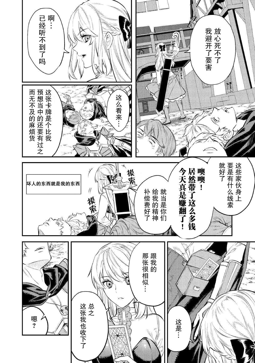 《老太婆转生无法视而不见！－前恶德女帝的第二回人生－》漫画最新章节第10话免费下拉式在线观看章节第【23】张图片