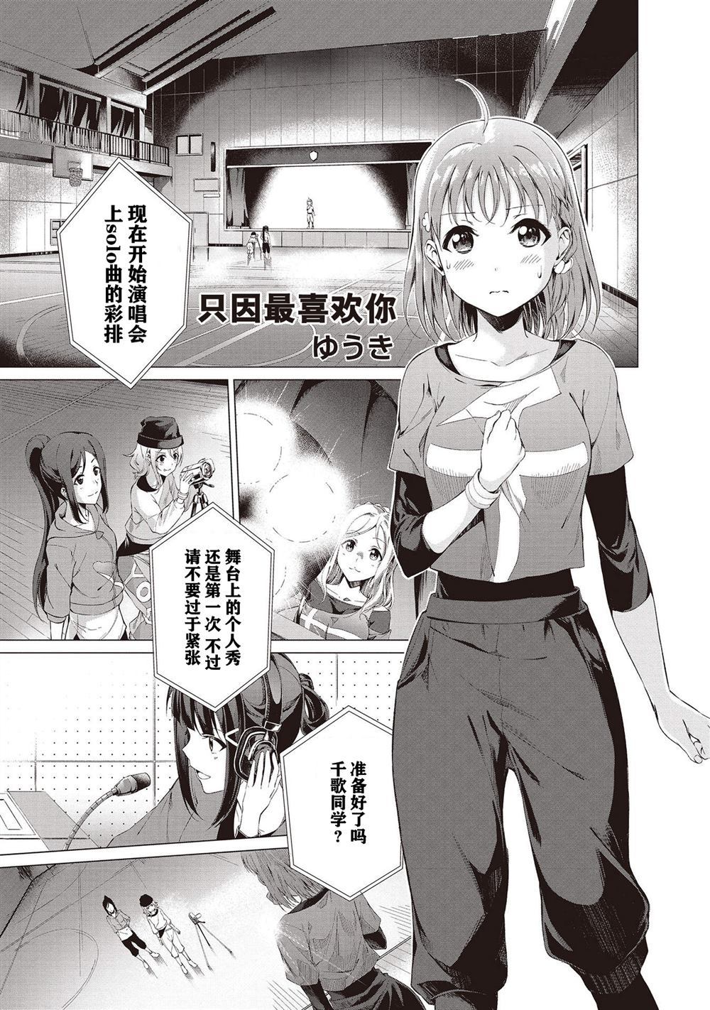 《只因最喜欢你》漫画最新章节第1话免费下拉式在线观看章节第【6】张图片