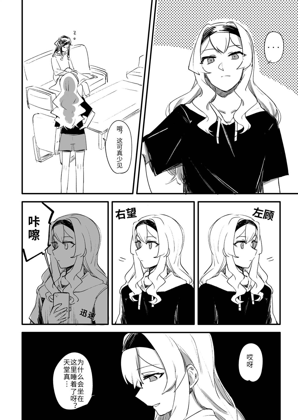 《少女歌剧·迷宫 天堂真矢没睡著》漫画最新章节第1话免费下拉式在线观看章节第【2】张图片