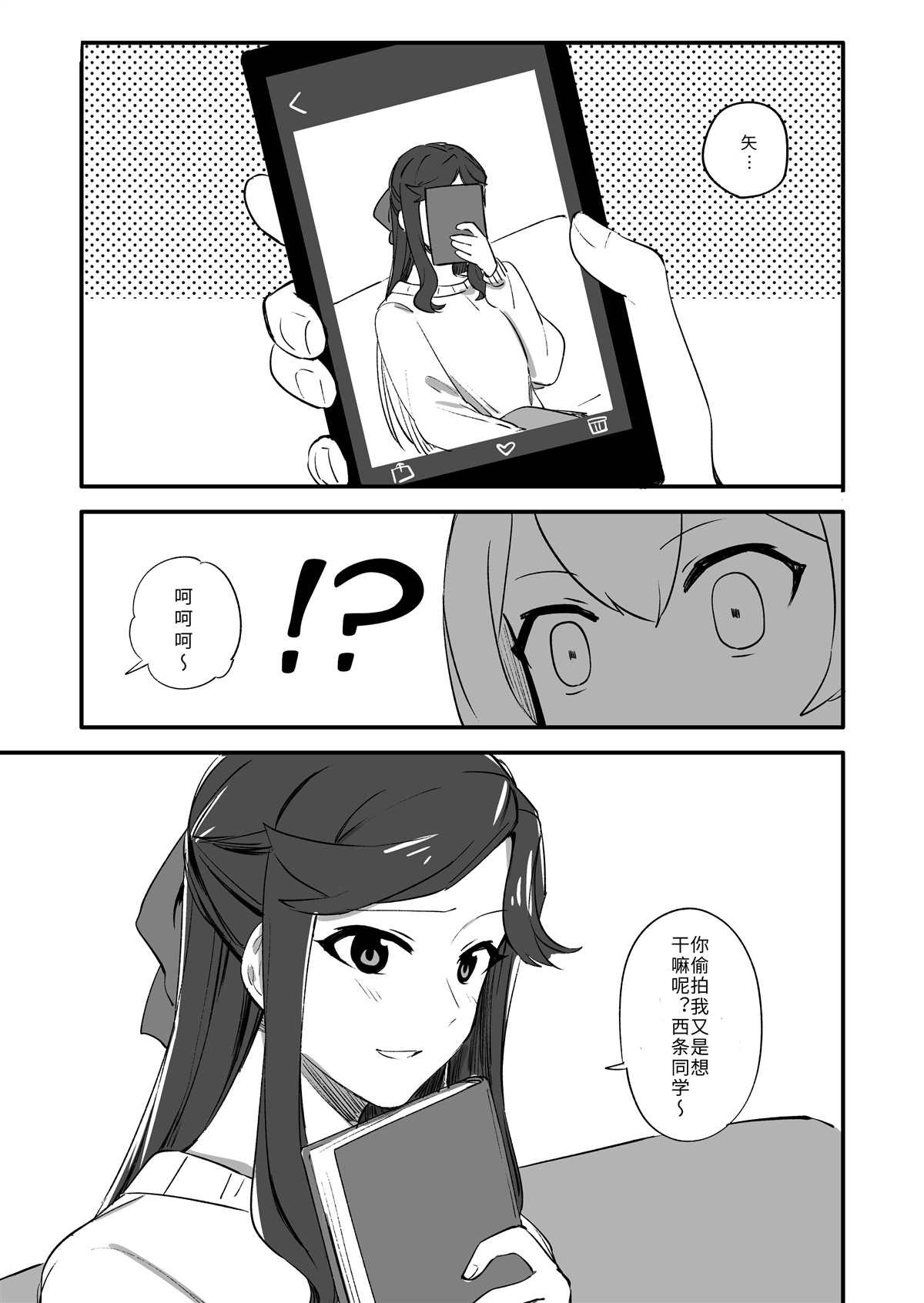 《少女歌剧·迷宫 天堂真矢没睡著》漫画最新章节第1话免费下拉式在线观看章节第【3】张图片