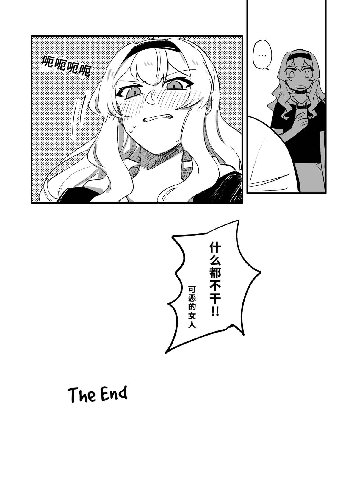 《少女歌剧·迷宫 天堂真矢没睡著》漫画最新章节第1话免费下拉式在线观看章节第【4】张图片