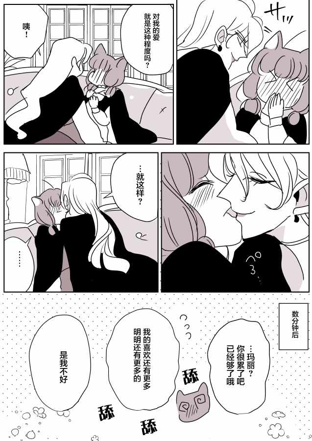 《年岁差百合漫画集》漫画最新章节魔女大人和小猫03免费下拉式在线观看章节第【11】张图片