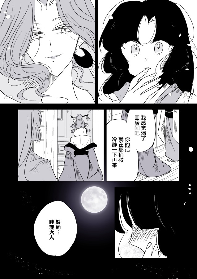 《年岁差百合漫画集》漫画最新章节蛇女和供物酱05免费下拉式在线观看章节第【19】张图片