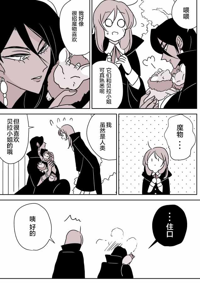 《年岁差百合漫画集》漫画最新章节魔女大人和小魔女02免费下拉式在线观看章节第【25】张图片