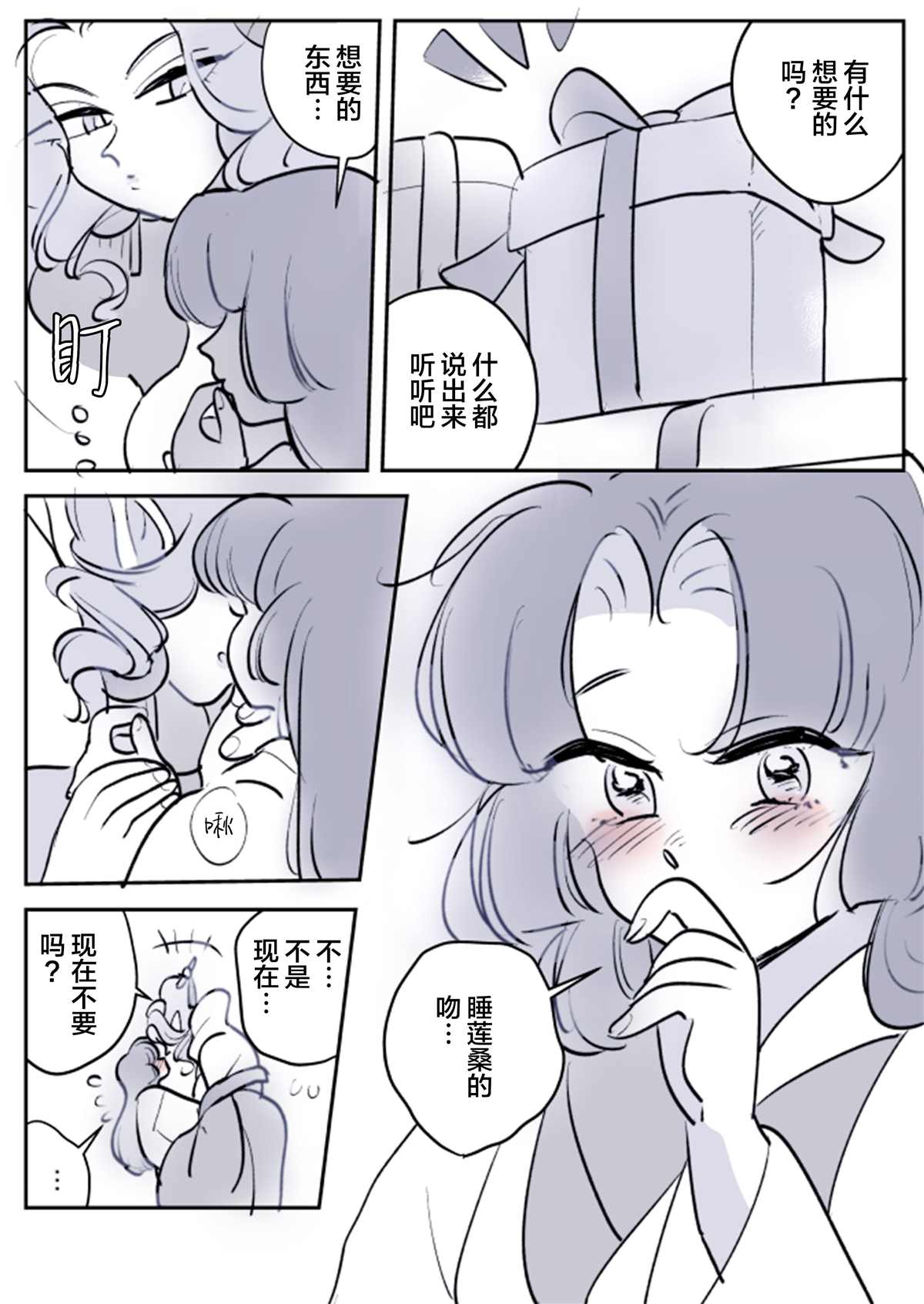 《年岁差百合漫画集》漫画最新章节蛇女与供物酱10免费下拉式在线观看章节第【3】张图片