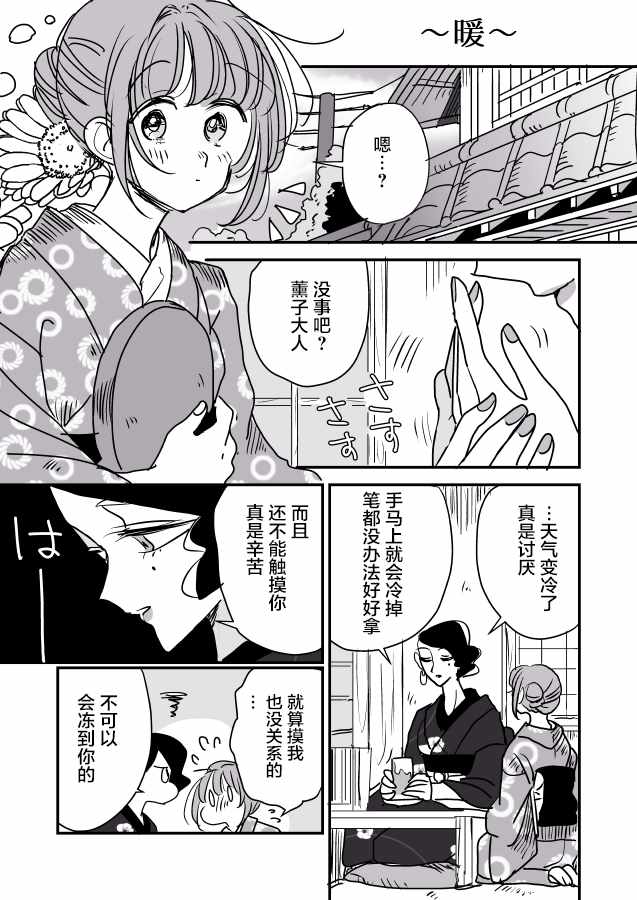 《年岁差百合漫画集》漫画最新章节女主人和小女仆02免费下拉式在线观看章节第【1】张图片