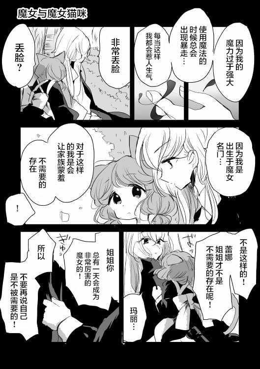 《年岁差百合漫画集》漫画最新章节短篇集01免费下拉式在线观看章节第【10】张图片