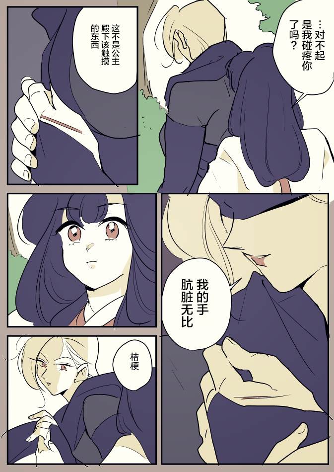 《年岁差百合漫画集》漫画最新章节女忍者与公主①免费下拉式在线观看章节第【5】张图片