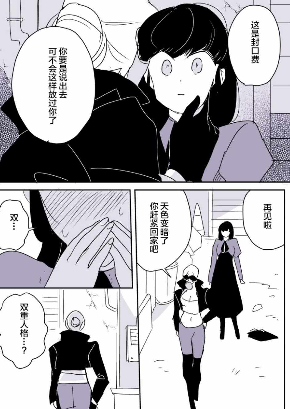 《年岁差百合漫画集》漫画最新章节短篇集03免费下拉式在线观看章节第【4】张图片