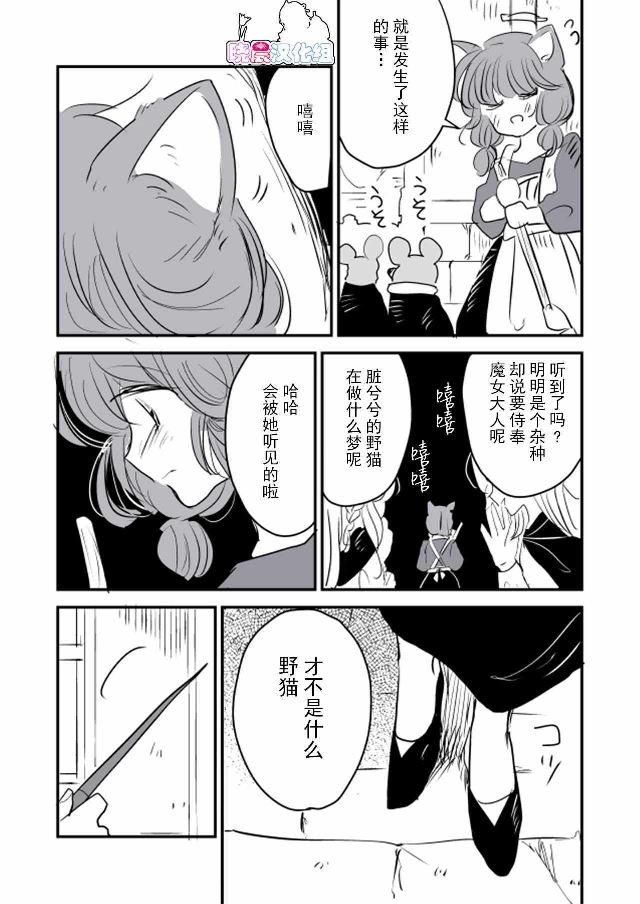 《年岁差百合漫画集》漫画最新章节魔女大人和小猫免费下拉式在线观看章节第【7】张图片