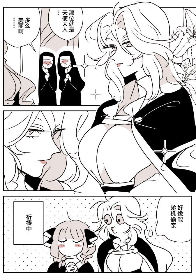 《年岁差百合漫画集》漫画最新章节第34话 女天使和小圣女（2）免费下拉式在线观看章节第【16】张图片