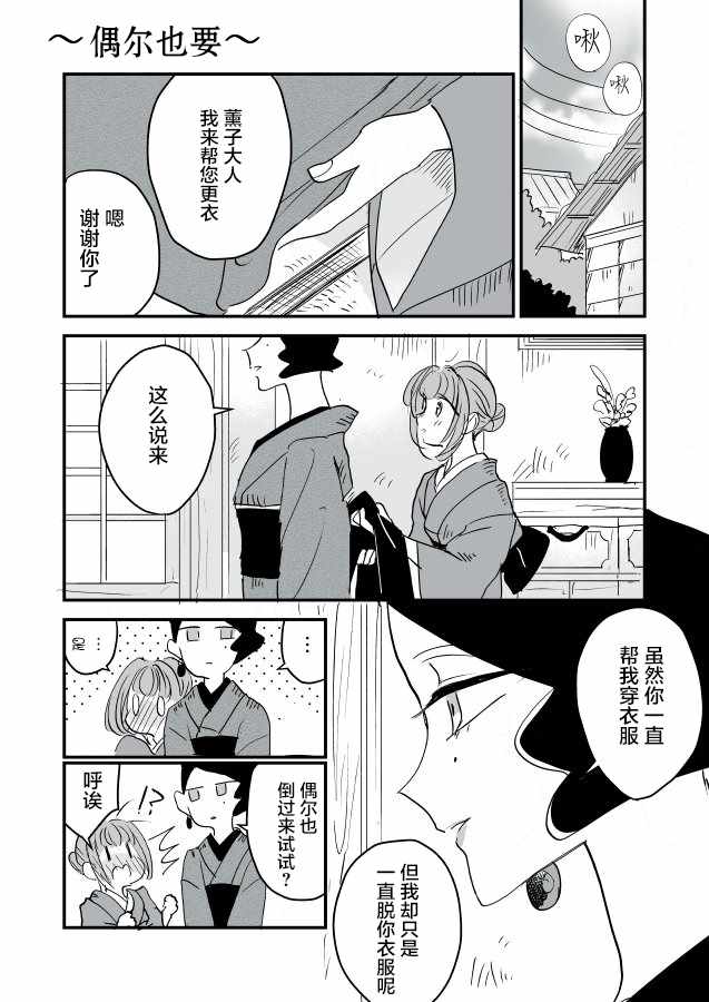 《年岁差百合漫画集》漫画最新章节女主人和小女仆02免费下拉式在线观看章节第【7】张图片