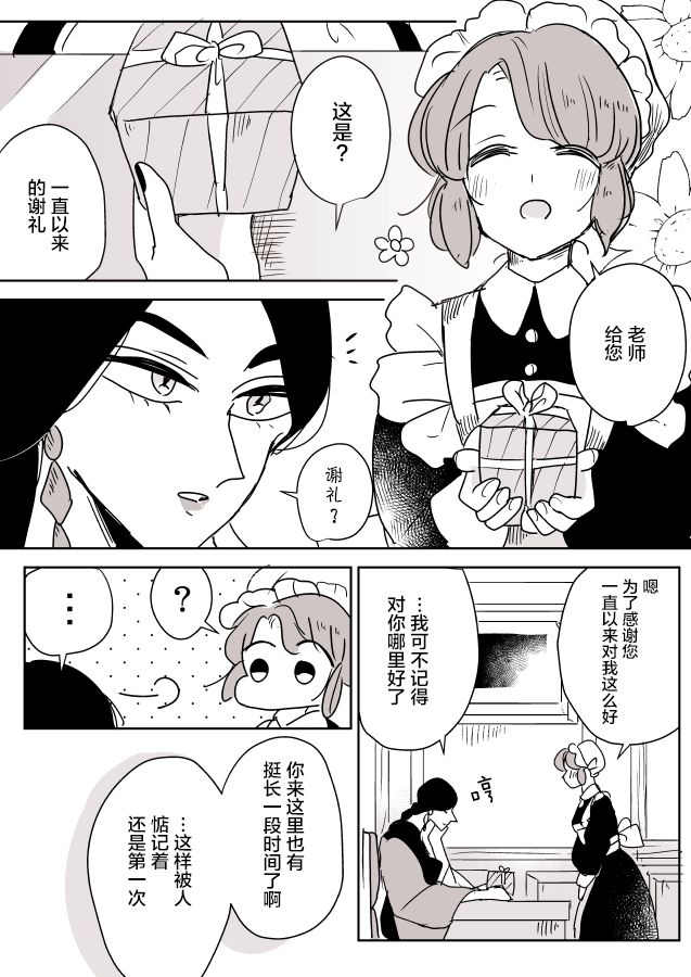 《年岁差百合漫画集》漫画最新章节女占卜师和小女仆02免费下拉式在线观看章节第【11】张图片