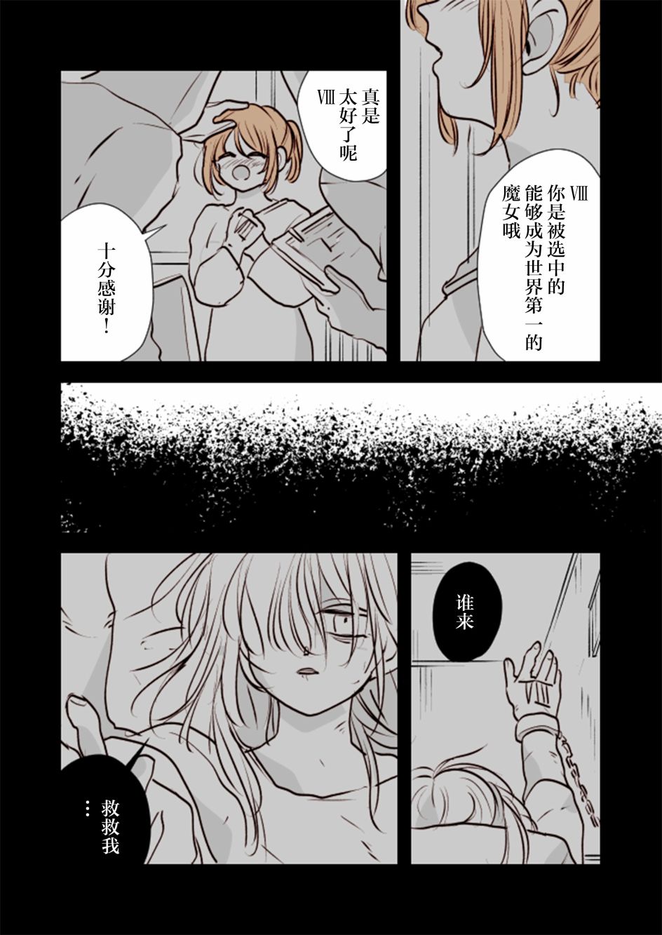 《年岁差百合漫画集》漫画最新章节魔女大人和实习小魔女05免费下拉式在线观看章节第【15】张图片